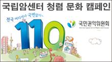 국립암센터 청렴문화 캠페인